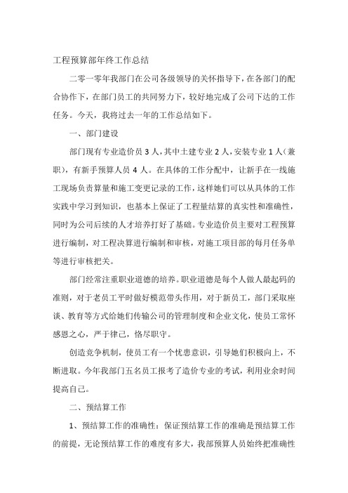 2010年工程预算部年终工作总结