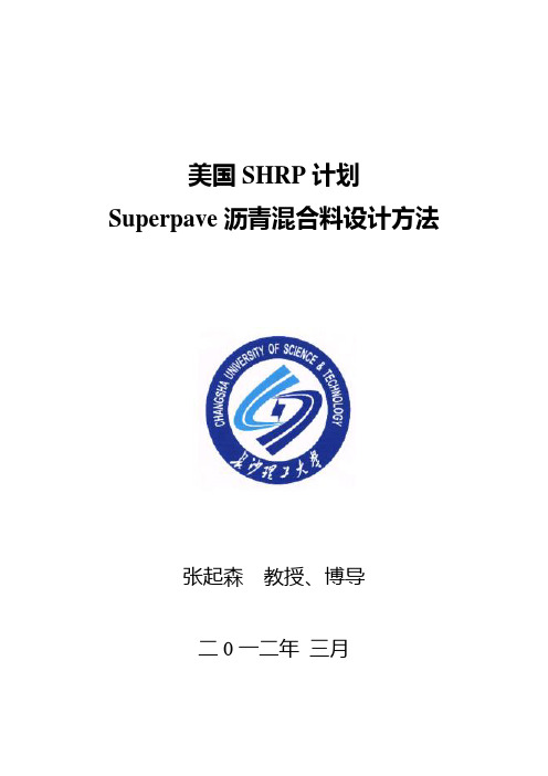 美国SHRP计划