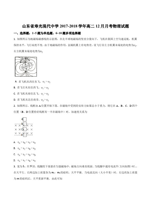 山东省寿光现代中学2017-2018学年高二12月月考物理试题(原卷版)