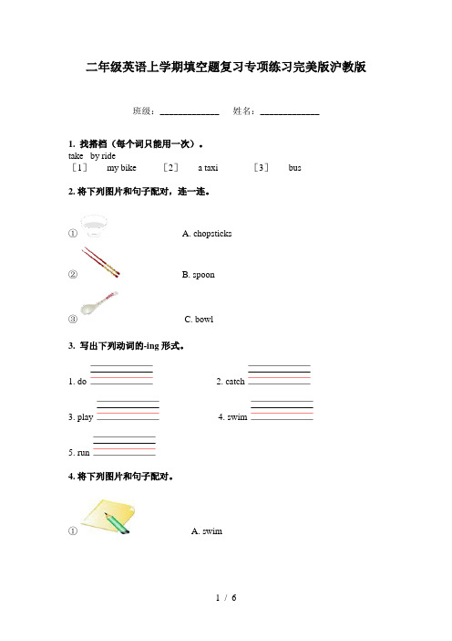 二年级英语上学期填空题复习专项练习完美版沪教版