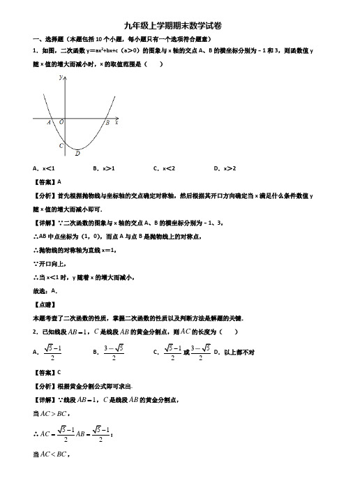 [试卷合集3套]北京市2019年九年级上学期数学期末检测试题