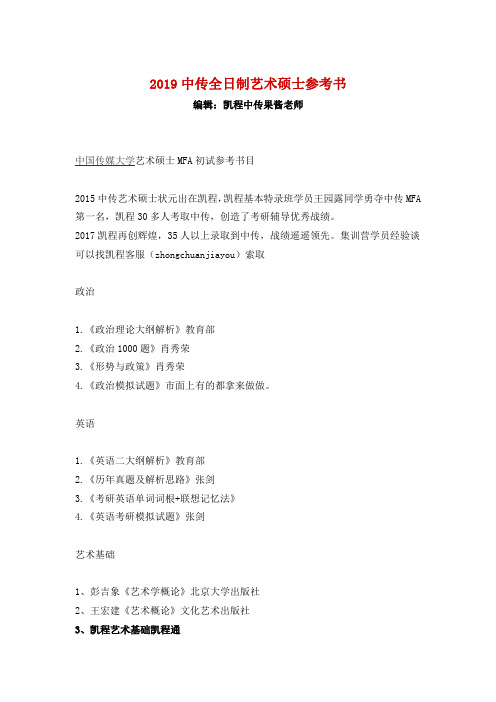 中传全日制艺术硕士参考书