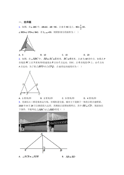 南京河西外国语学校八年级数学上册第十二章《全等三角形》习题(培优专题)