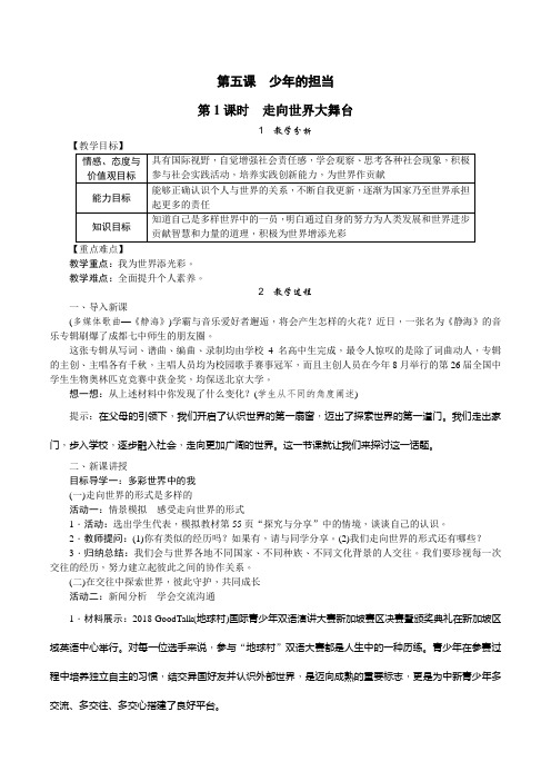 部编人教版九年级下册道德与法治第三单元《走向未来的少年》优秀教学设计(共6课时含反思)