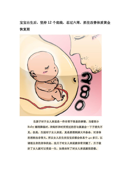 宝宝出生后,坚持12个底线,忍过六周,抓住改善体质黄金恢复期