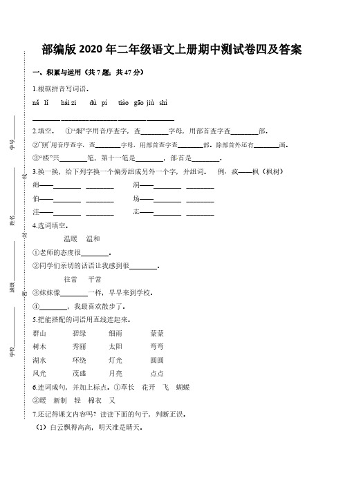 部编版2020年二年级语文上册期中测试卷四及答案