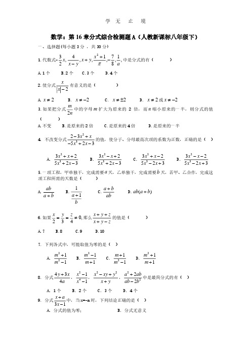 八年级数学第16章分式综合检测题1.pdf