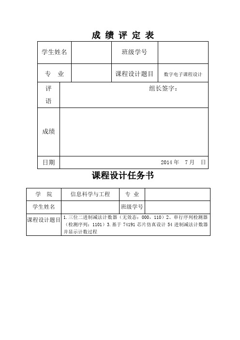 三位二进制减法计数器