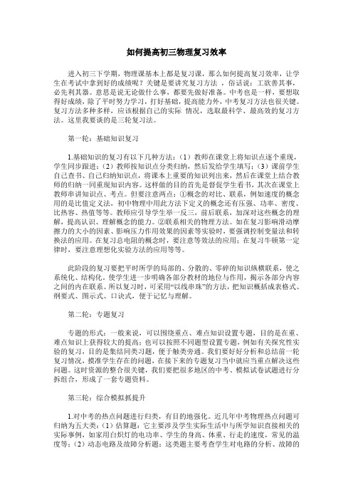 如何提高初三物理复习效率