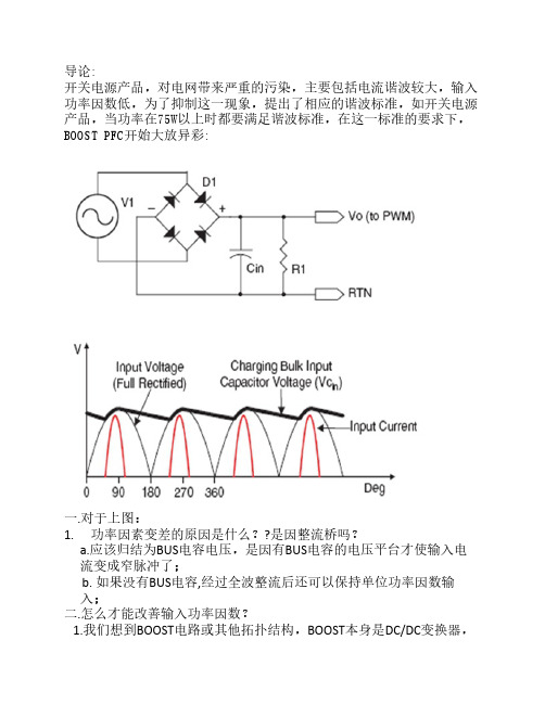 漫谈PFC的原理与实现