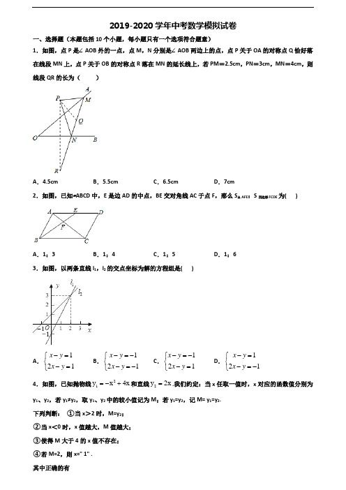 2019-2020学年泉州市中考数学质量跟踪监视试题