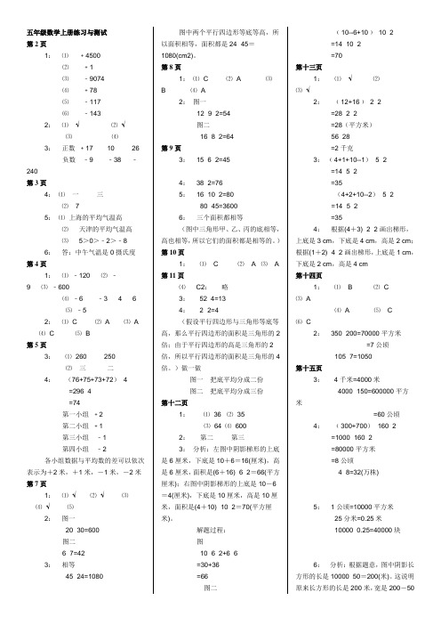 苏教版五年级数学上册练习与测试全部答案