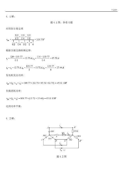 上海交通大学研究生入学考试电路课件基本电路理论4