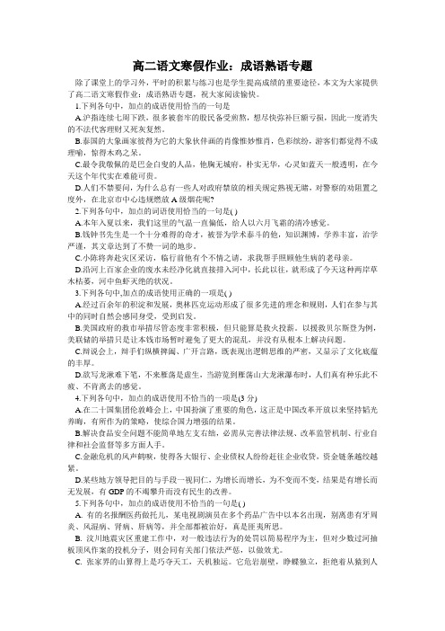 高二语文寒假作业：成语熟语专题