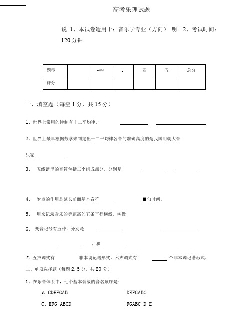 2017年高考乐理模拟试题