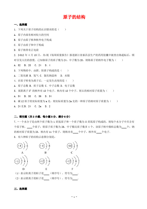 四川省雅安市2019届中考化学原子的结构复习