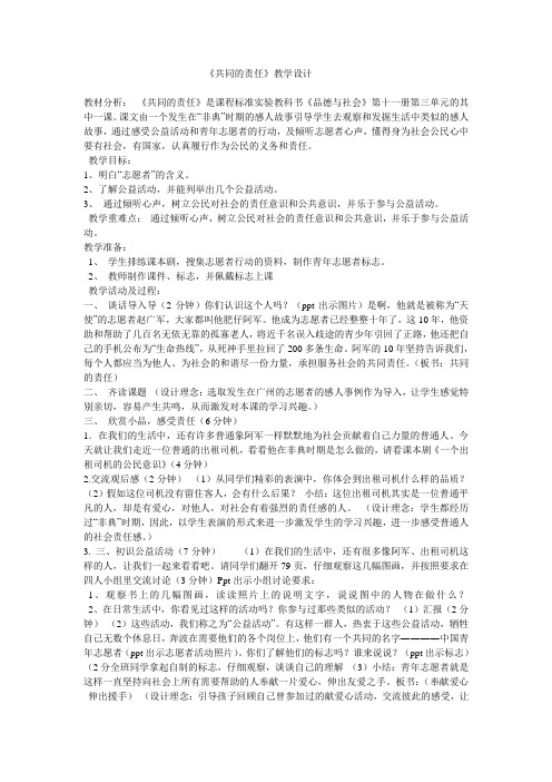 《共同的责任》教学设计