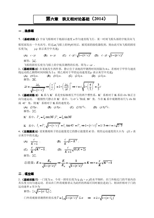 第六章 狭义相对论作业答案2014