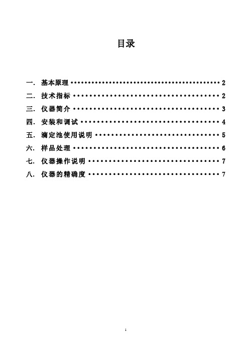 盐含量通用库仑仪说明书(新A4)