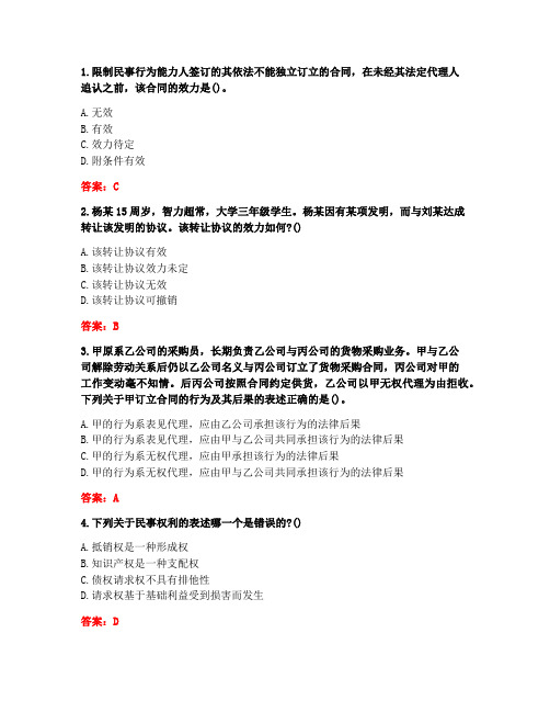 [答案][东北大学]2021春《民法总论》在线平时作业1