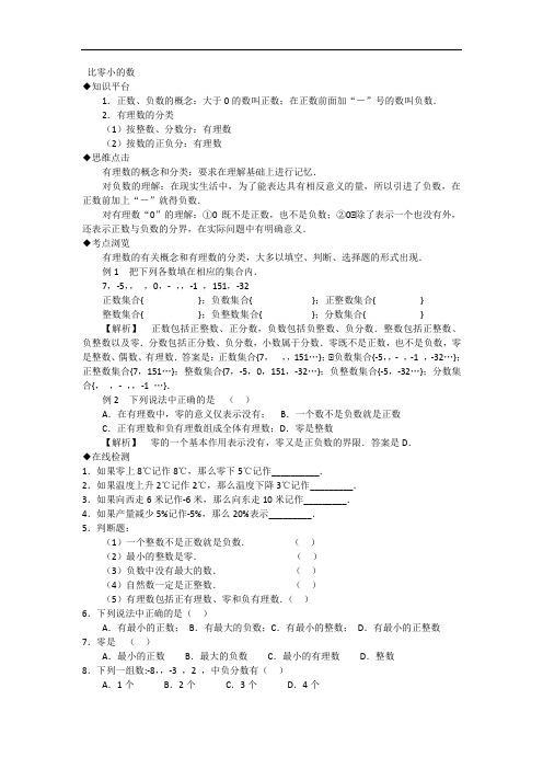 苏科版七年级数学上册第二章有理数测试题及答案