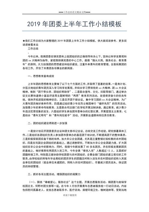 2019年最新人力资源和社会保障局上半年总结范文工作总结文档【五篇】