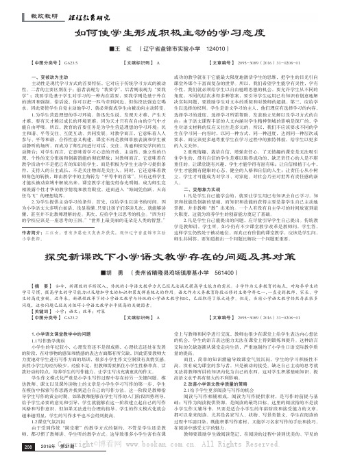 如何使学生形成积极主动的学习态度