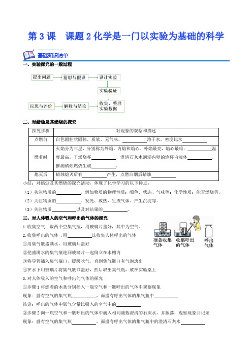 人教版九年级化学上册课后培优分级练第3课课题2化学是一门以实验为基础的科学(原卷版+解析)