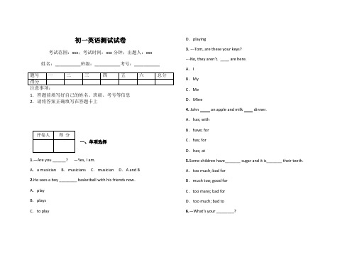初一英语测试试卷
