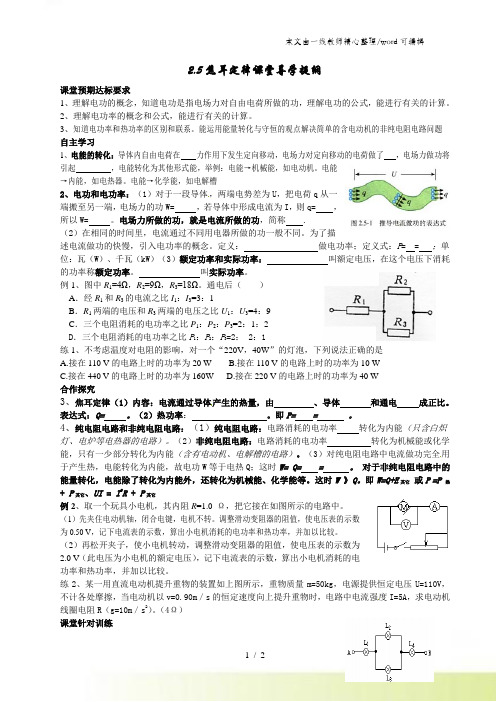 宁夏回族自治区银川市六盘山高级中学高中物理人教版(选修31)第二章恒定电流第5节焦耳定律导学提纲