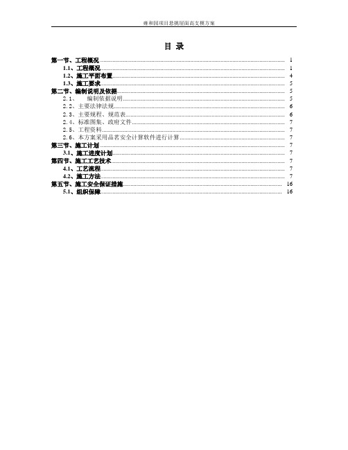 悬挑屋面外架施工方案