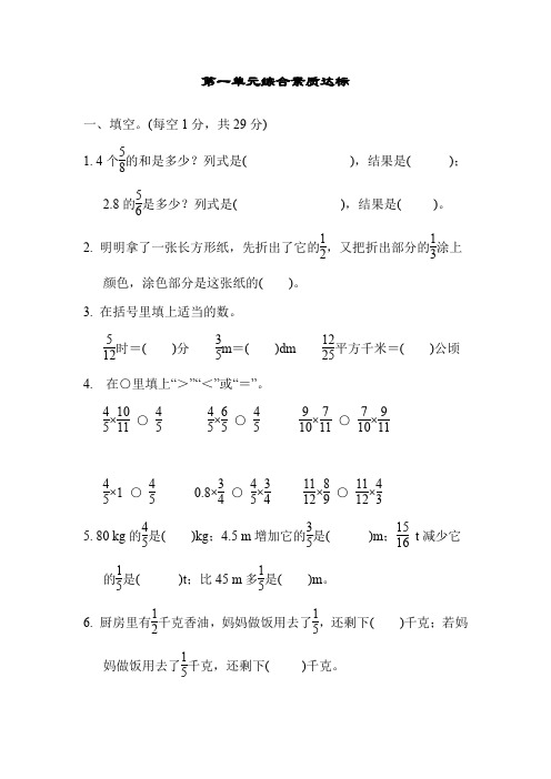 人教版六年级数学上册第一单元分数乘法测试卷