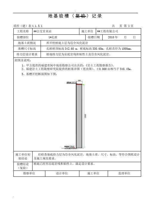 孔桩验槽记录