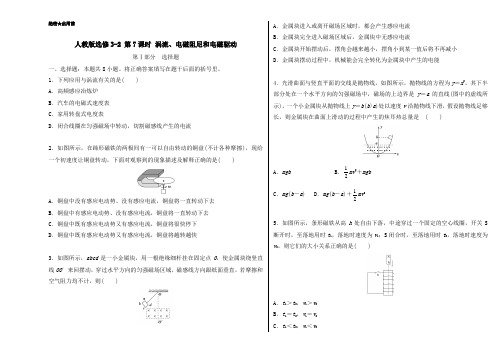 高二物理人教版选修3-2(第4.7 涡流、电磁阻尼和电磁驱动) Word版含解析