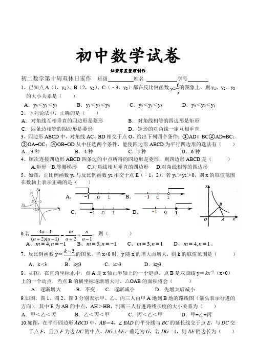 苏科版八年级数学下册测试题：第十周双休日作业