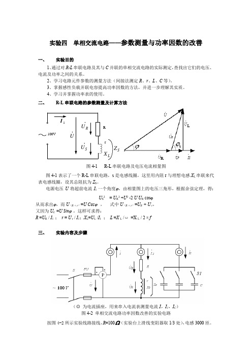 单相交流电路与三相交流电路实验报告书