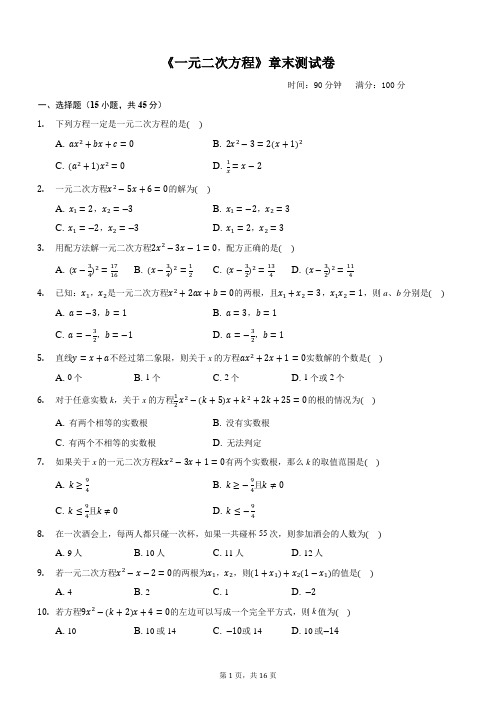 人教版九年级上册《一元二次方程》章末测试卷