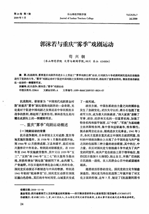 郭沫若与重庆“雾季”戏剧运动
