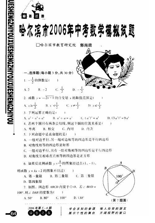 哈尔滨市2006年中考数学模拟试题