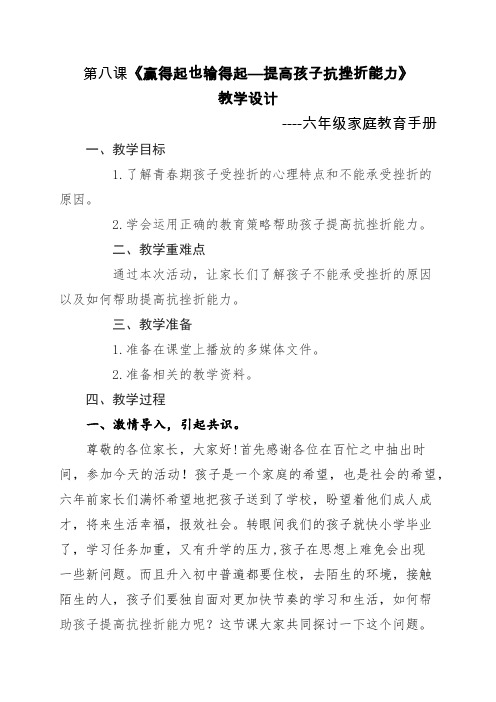 家长会优质课教学设计