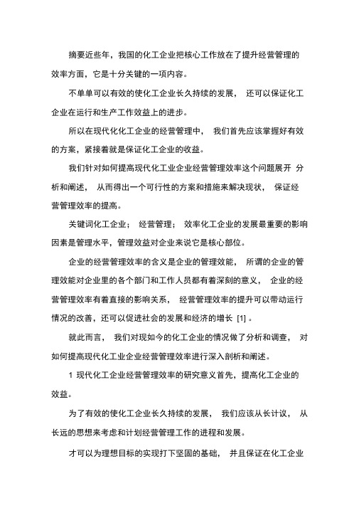 如何提高企业经营管理效率.docx