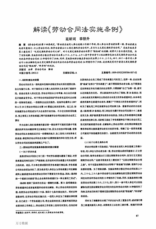 解读《劳动合同法实施条例》