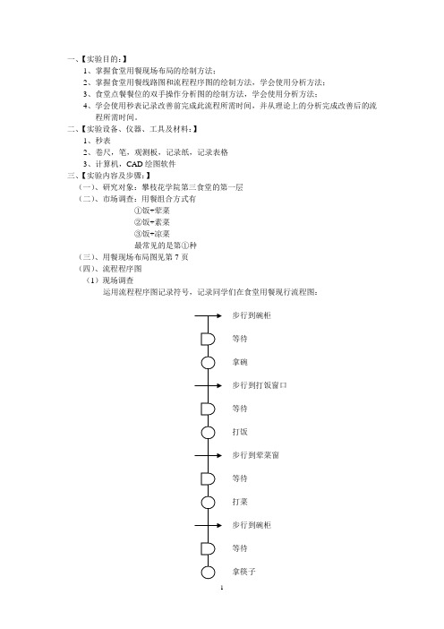 三食堂用餐分析改善