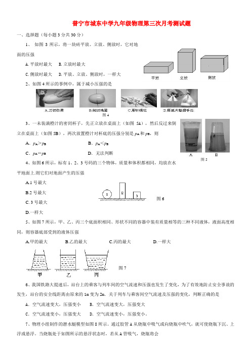 九年级物理压强和浮力测试题新人教版