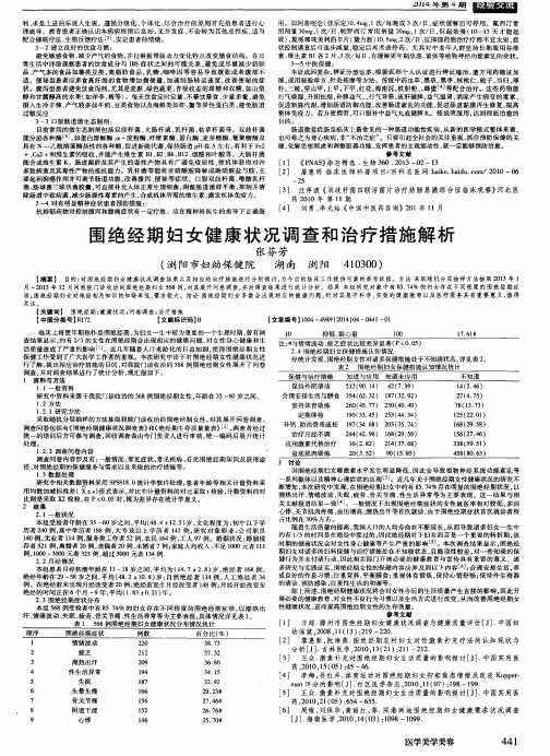 围绝经期妇女健康状况调查和治疗措施解析