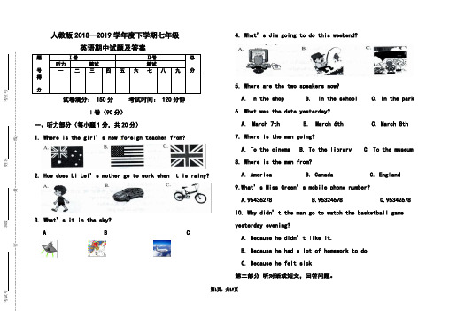 人教版2018-2019学年度下学期七年级英语期中试题及答案