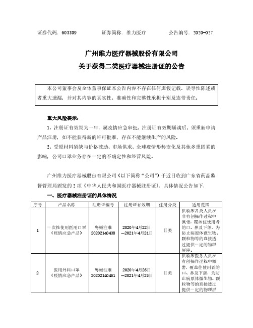 维力医疗：关于获得二类医疗器械注册证的公告