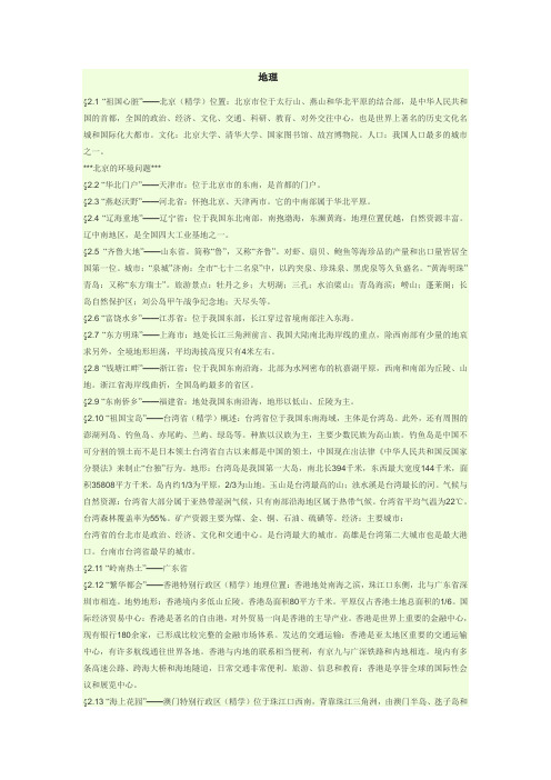 地理