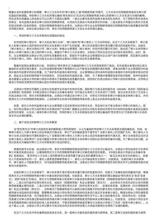 审计三方关系的变化与解读