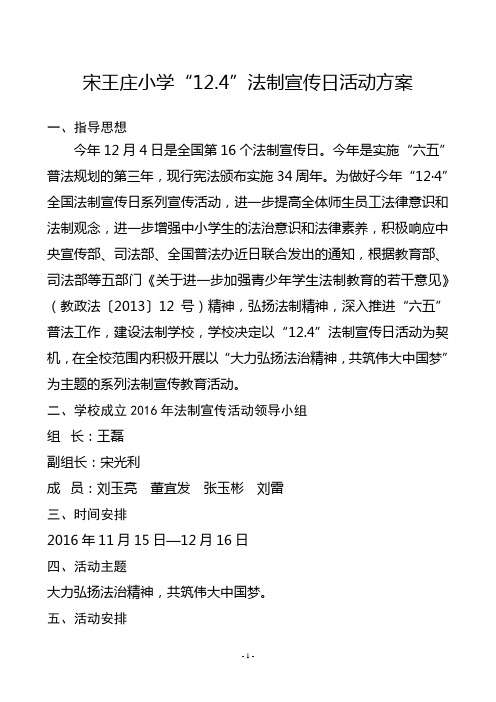 12.4法制宣传日活动方案